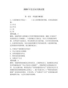2026年党员知识测试题含答案（预热题）
