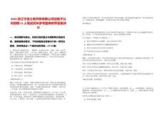 2025浙江寧波土地開發有限公司控股子公司招聘11人筆試歷年參考題庫附帶答案詳解