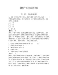 2026年党员知识测试题附答案【预热题】
