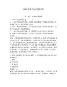 2026年党员知识测试题附答案（预热题）