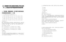 2025福建廈門新立基股份有限公司社會招聘1人筆試歷年參考題庫附帶答案詳解