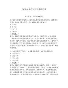 2026年党员知识理论测试题带答案（预热题）