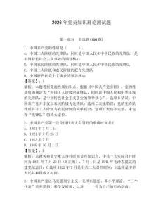 2026年党员知识理论测试题附参考答案（预热题）