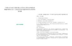 [馬鞍山市]2025安徽馬鞍山市勞動人事爭議仲裁院招聘編外聘用人員1人筆試歷年參考題庫典型考點附帶答案詳解