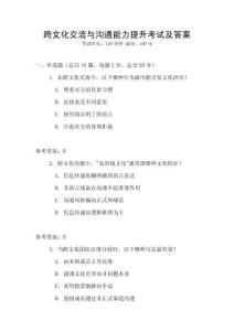 跨文化交流與溝通能力提升考試及答案