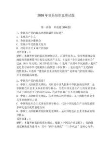 2026年黨員知識競賽試題附答案【奪分金卷】