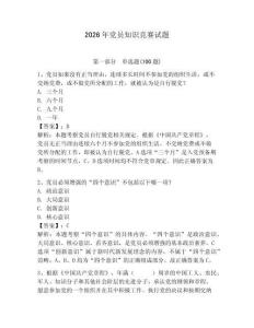 2026年黨員知識競賽試題附答案（奪分金卷）