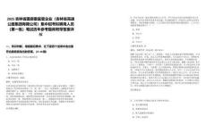 2025吉林省國資委監(jiān)管企業(yè)（吉林省高速公路集團(tuán)有限公司）集中招考擬聘用人員（第一批）筆試歷年參考題庫附帶答案詳解
