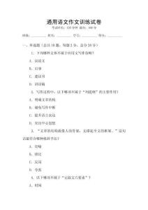 通用語文作文訓(xùn)練試卷