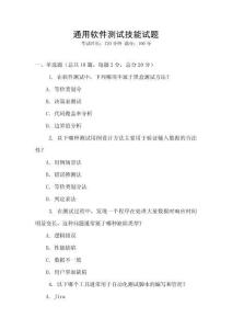 通用软件测试技能试题