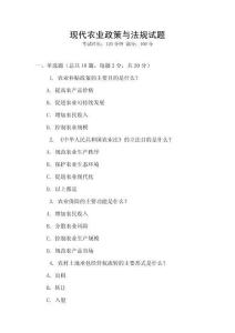 現代農業政策與法規試題