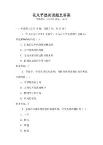 花兒節選閱讀題及答案