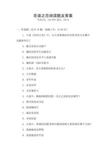 花語之戀閱讀題及答案