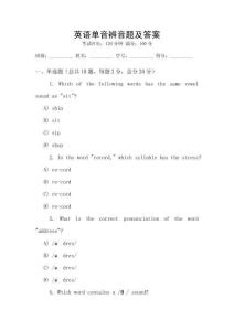 英語單音辨音題及答案