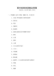 草木故園閱讀題及答案