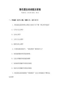 落花遺忘閱讀題及答案