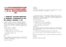 2026江蘇蘇州市相城黃橋國有資產(chǎn)經(jīng)營管理有限公司下屬子公司項(xiàng)目制人員招聘4人（第一批）筆試歷年參考題庫附帶答案詳解