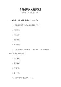言語理解搞笑題及答案
