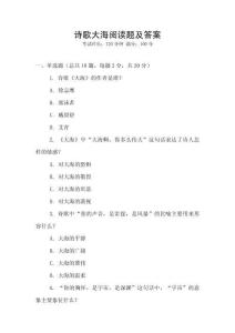 詩歌大海閱讀題及答案