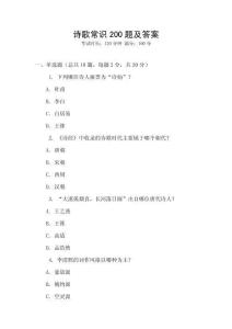 詩歌常識200題及答案