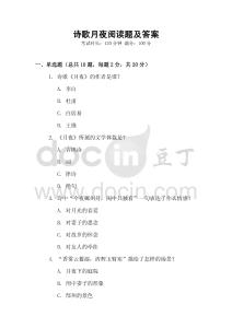 詩歌月夜閱讀題及答案
