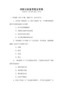 詩歌比較鑒賞題及答案