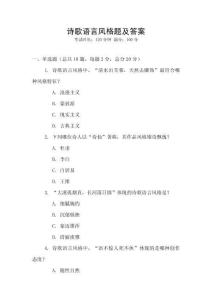 詩歌語言風格題及答案