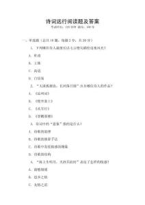 诗词远行阅读题及答案