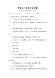 語文敲門閱讀題及答案