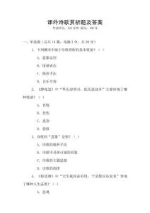 课外诗歌赏析题及答案