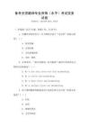 备考全国翻译专业资格（水平）考试实务试卷