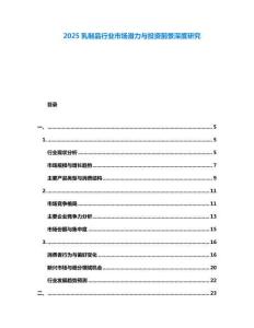 2025乳制品行業市場潛力與投資前景深度研究