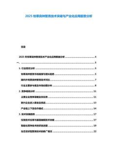 2025牧草良種繁育技術(shù)突破與產(chǎn)業(yè)化應(yīng)用前景分析