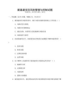 新基建項目風險管理與控制試題