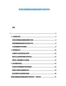 安哥拉鐵路基礎(chǔ)設(shè)施建設(shè)融資與投資評估