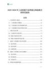 2025-2030年工業膠輥行業跨境出海戰略分析研究報告