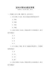 逆向计算加法题及答案