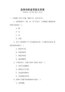 选修诗歌鉴赏题及答案