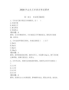 2026年汕頭叉車培訓考試題庫附答案（奪分金卷）
