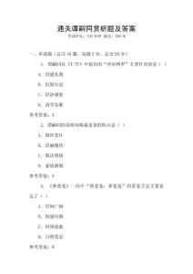 通關譚嗣同賞析題及答案