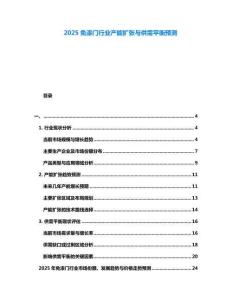 2025免漆門行業產能擴張與供需平衡預測