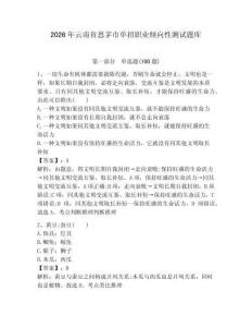 2026年云南省思茅市單招職業(yè)傾向性測試題庫及一套答案