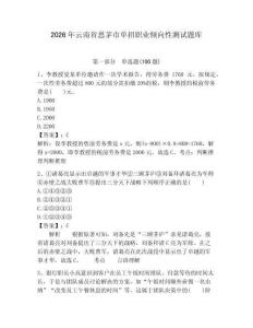2026年云南省思茅市單招職業傾向性測試題庫及答案1套