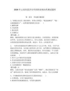 2026年云南省思茅市單招職業傾向性測試題庫有答案