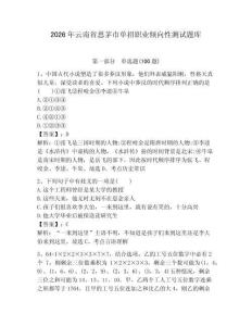 2026年云南省思茅市單招職業(yè)傾向性測試題庫附答案