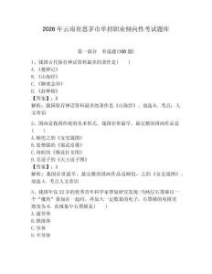 2026年云南省思茅市單招職業(yè)傾向性考試題庫學生專用