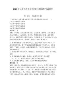 2026年云南省思茅市单招职业倾向性考试题库必考题