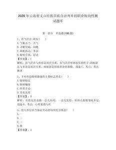 2026年云南省文山壯族苗族自治州單招職業傾向性測試題庫附答案