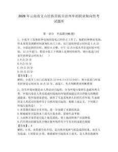 2026年云南省文山壯族苗族自治州單招職業傾向性考試題庫及完整答案一套