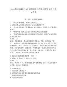 2026年云南省文山壯族苗族自治州單招職業(yè)傾向性考試題庫完整